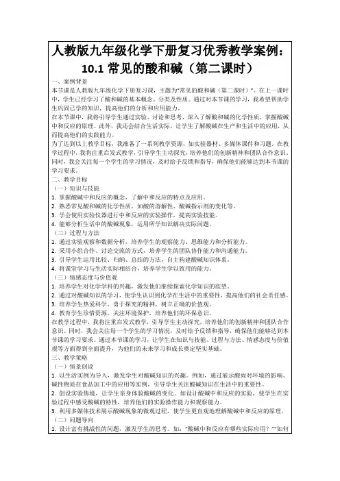 人教版九年级化学下册复习优秀教学案例：10.1常见的酸和碱(第二课时)