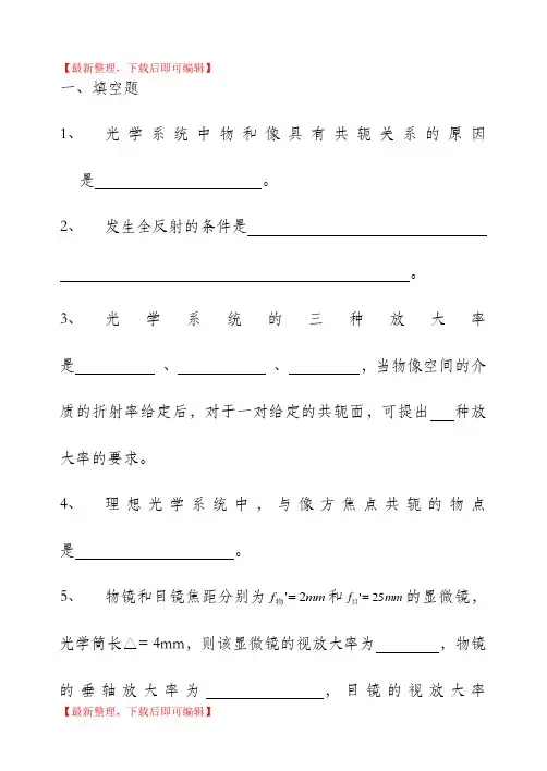 应用光学习题解答13年(精编文档).doc
