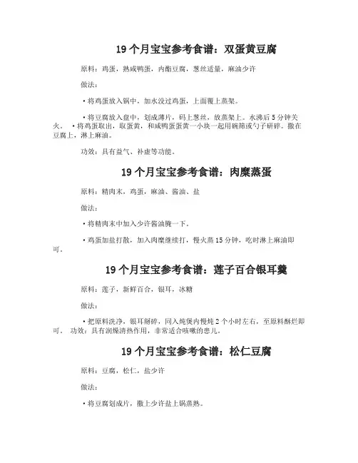 19个月宝宝参考食谱