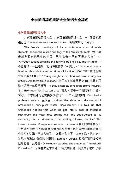 小学英语简短笑话大全笑话大全简短