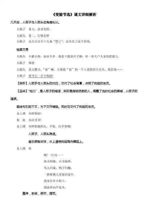 〖2021年整理〗《变脸节选》课文详细解析