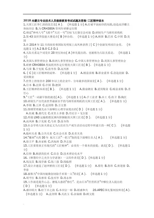 2018内蒙古专业技术人员继续教育考试试题及答案-工匠精神读本