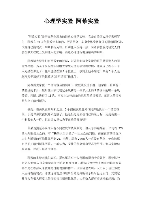 心理学实验阿希实验