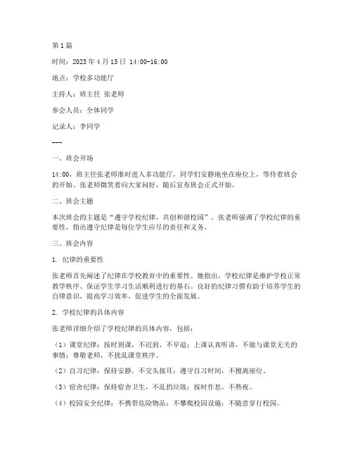 遵守学校纪律班会记录(2篇)