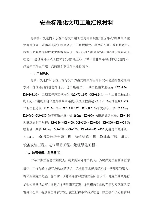 安全标准化文明工地汇报材料