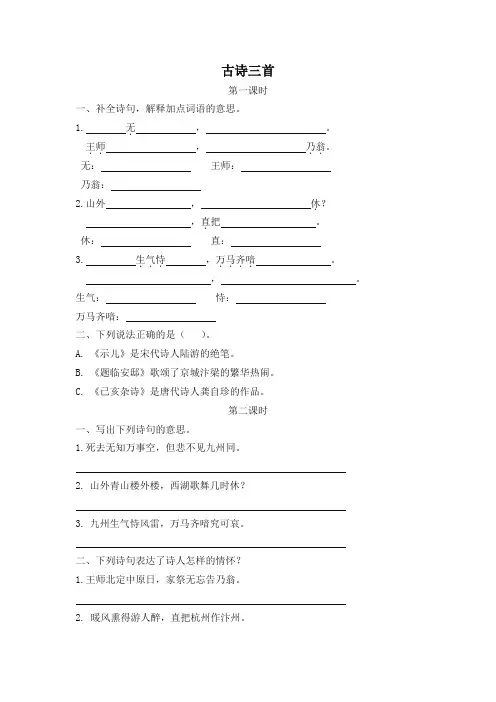 【推荐】2019最新部编版语文五年级上册11古诗三首 一课一练及答案
