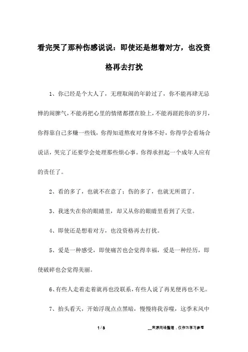 看完哭了那种伤感说说：即使还是想着对方,也没资格再去打扰