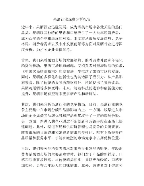 果酒行业深度分析报告