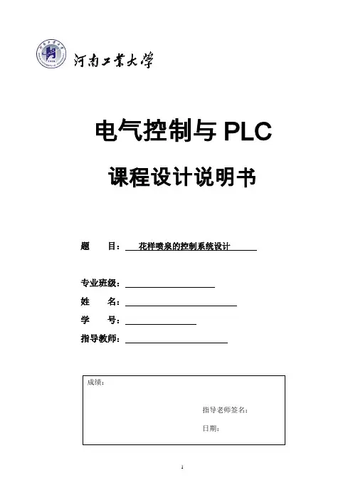 花样喷泉的控制系统设计