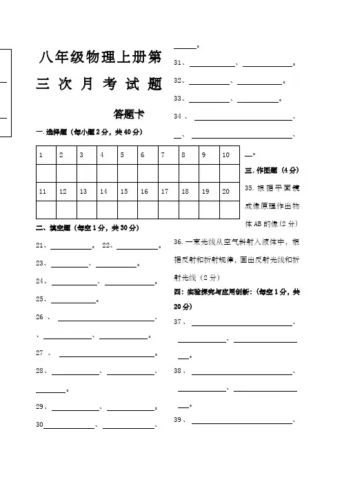 八年级物理上册第三次月考试题含答案