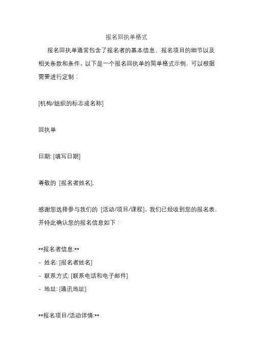 报名回执单格式