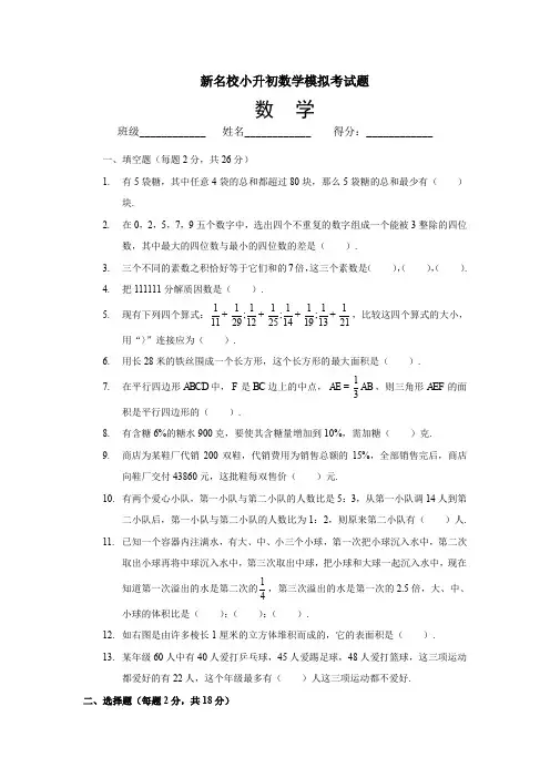 2020武汉6最新小升初数学综合测试卷及参考答案