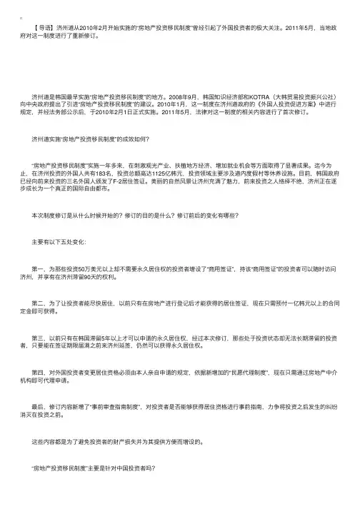 韩国济州岛房地产投资移民制度详解