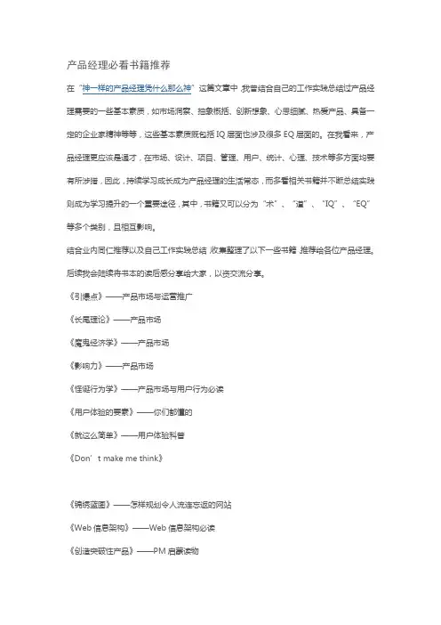 产品经理必看书籍推荐