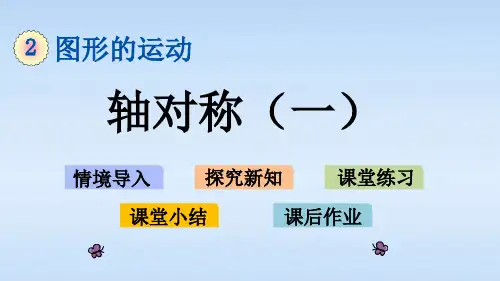 2019春北师大版三年级数学下册第二单元精品课件PPT