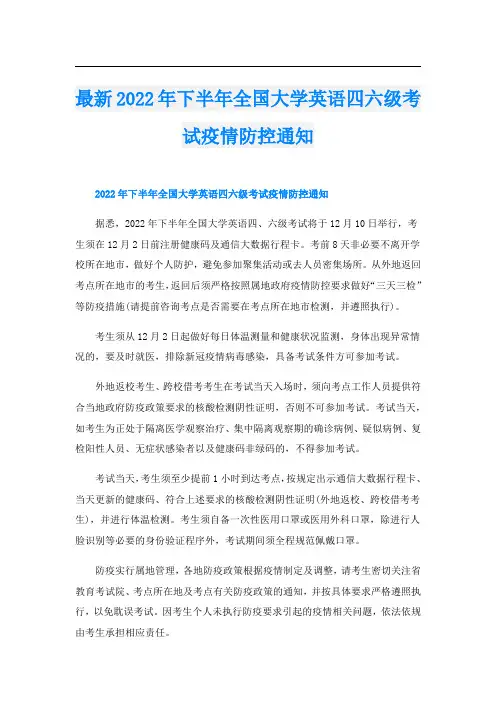 最新下半年全国大学英语四六级考试疫情防控通知
