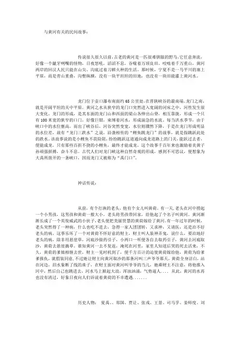 与黄河有关的民间故事