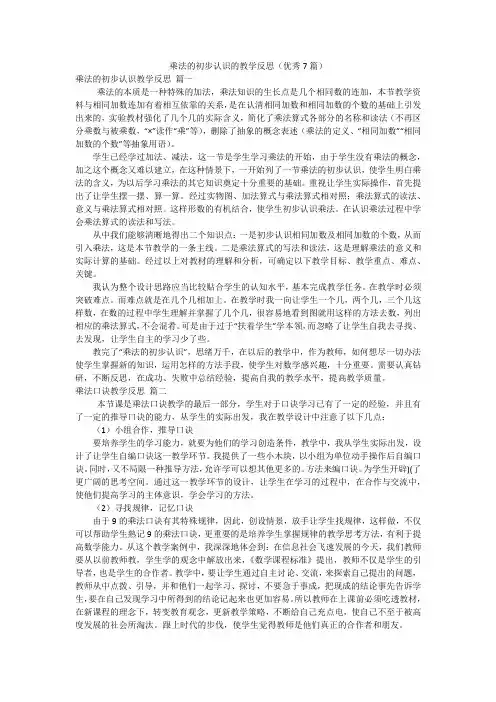 乘法的初步认识的教学反思(优秀7篇)