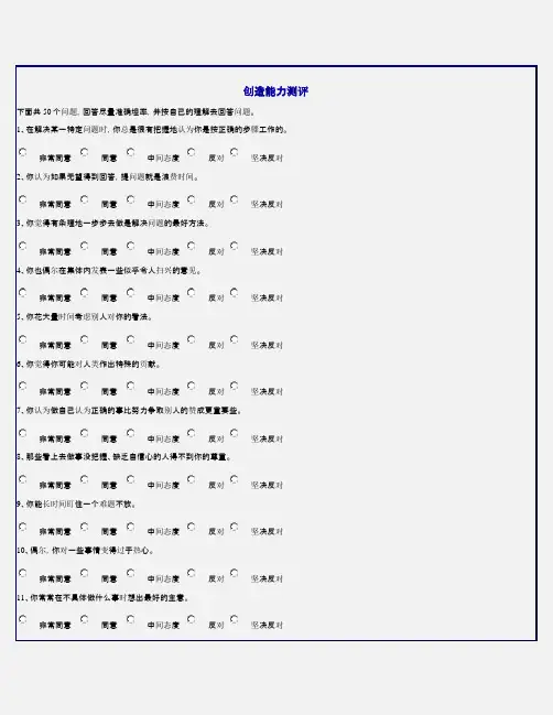 个人基本素质测评大全(5个)