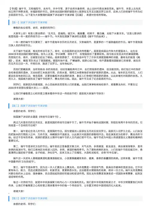 国旗下讲话端午节演讲稿【五篇】