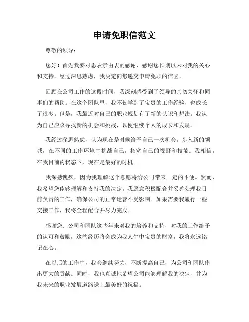 申请免职信范文