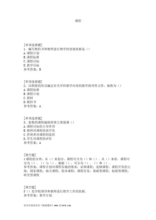 课程