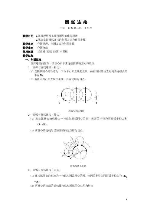 圆弧连接课件