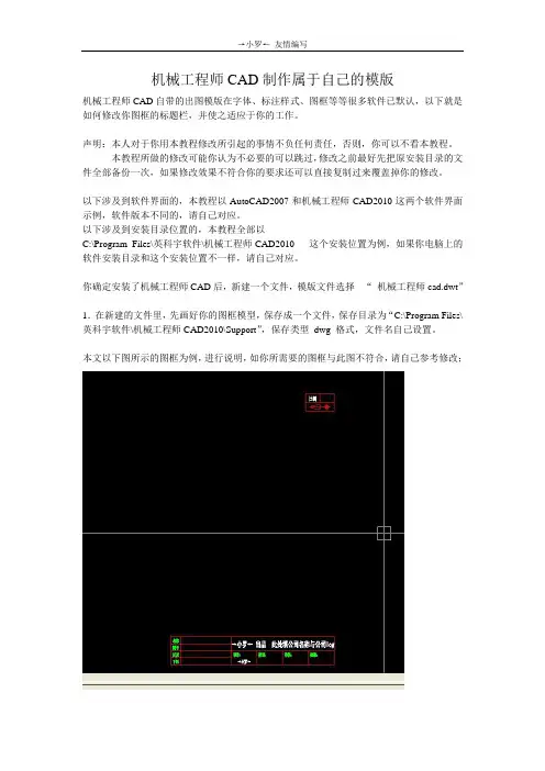 机械工程师CAD标题栏任意修改教程