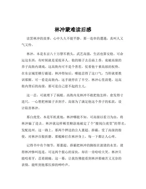 林冲蒙难读后感