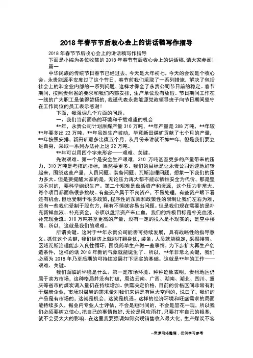 2018年春节节后收心会上的讲话稿写作指导