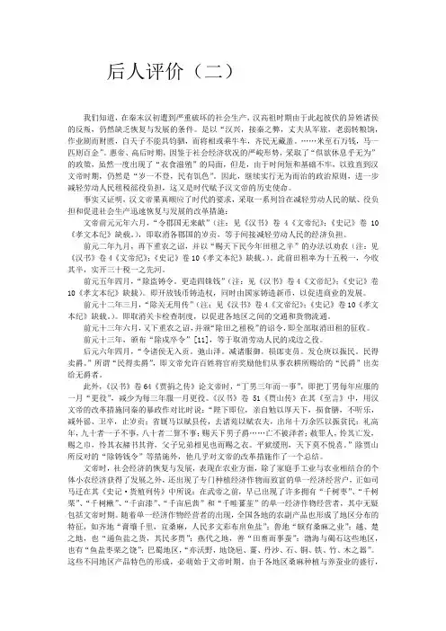 【汉文帝刘恒】后人评价(二)
