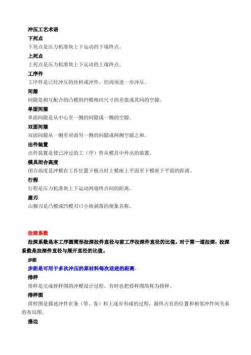 冲压术语