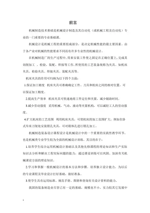 气动夹紧铣床夹具设计说明书
