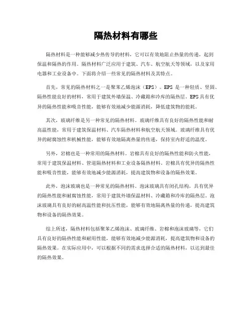 隔热材料有哪些