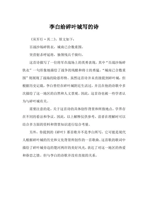 李白给碎叶城写的诗