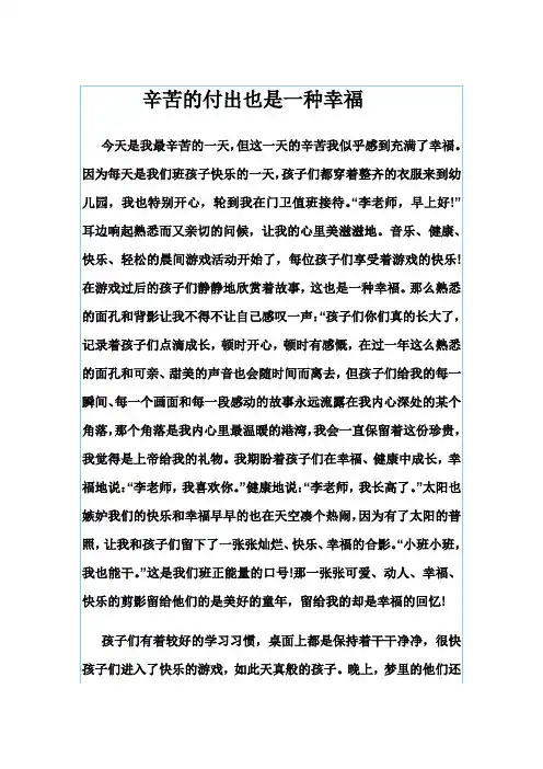 辛苦的付出也是一种幸福