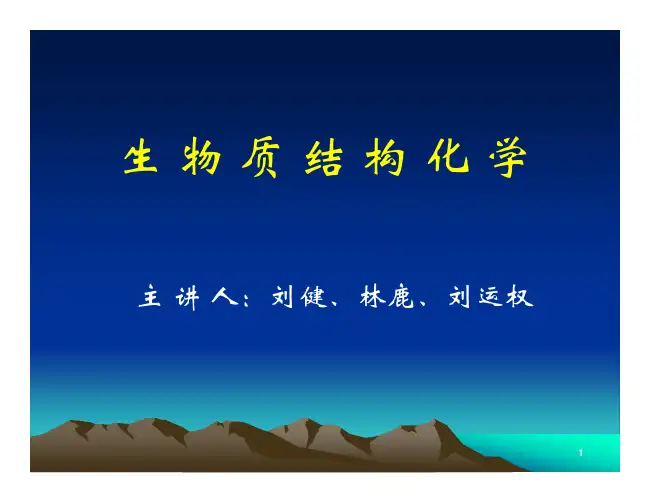 生物质结构化学——第五章 木质素-LiuEdit