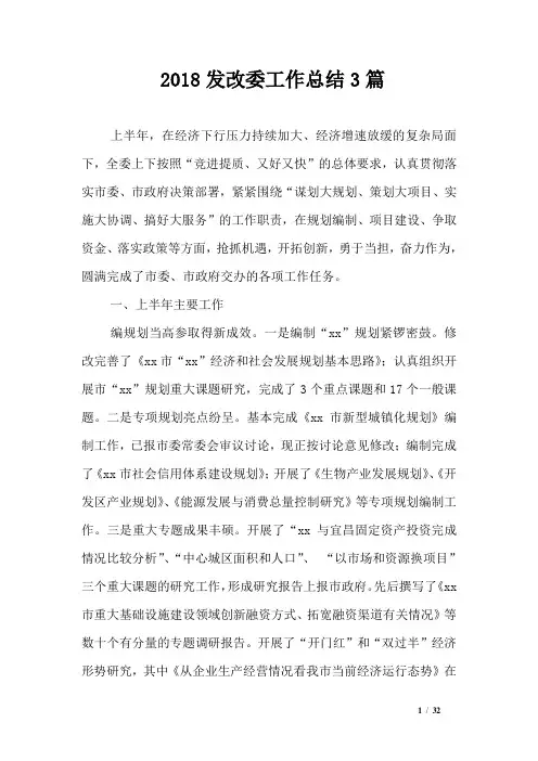 2018发改委工作总结3篇