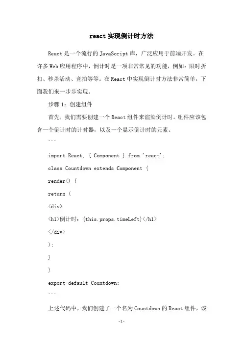 react实现倒计时方法