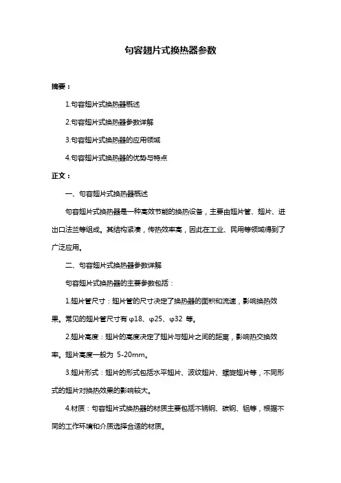 句容翅片式换热器参数