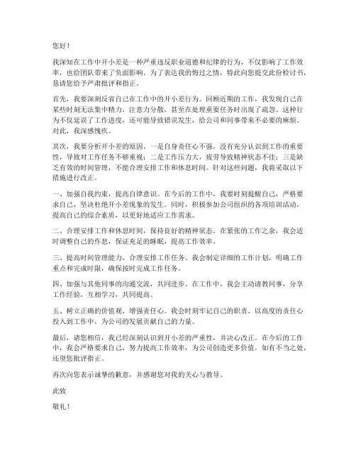 工作中开小差检讨书