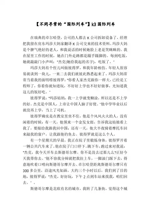 【不同寻常的“国际列车”】k3国际列车