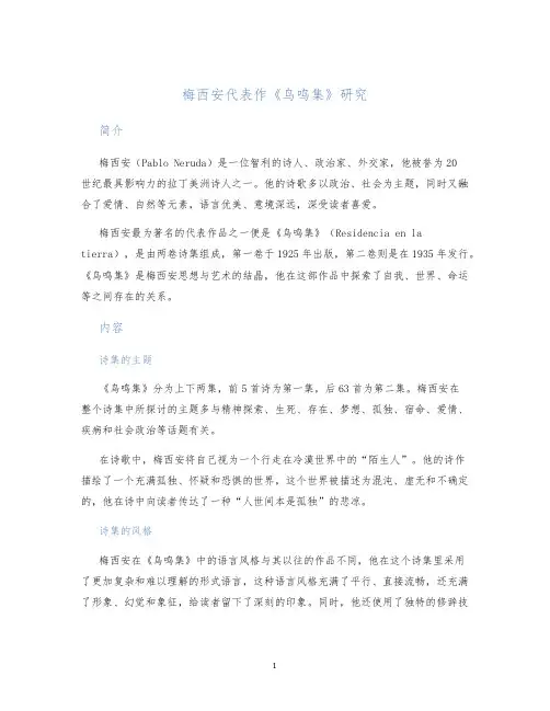 梅西安代表作《鸟鸣集》研究