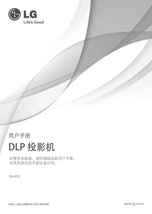 LG DLP投影机 BX401C 使用说明书