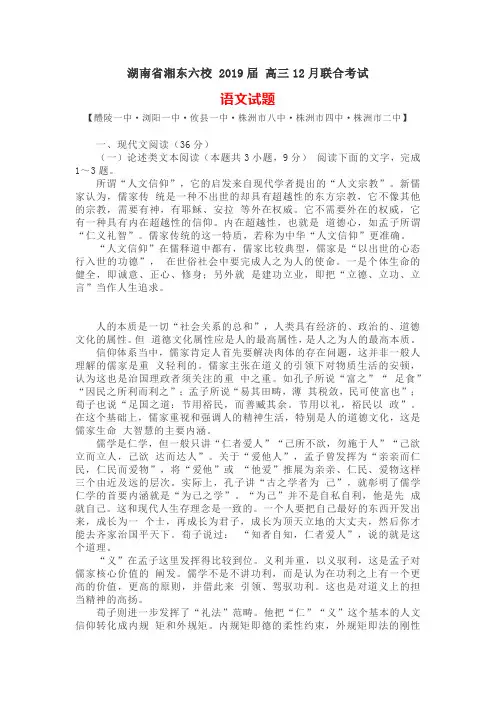 湖南省湘东六校2019届高三12月联合考试语文试题