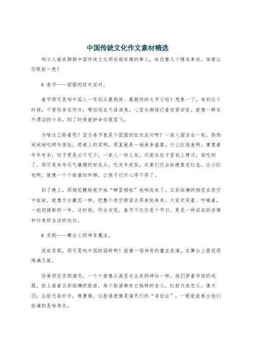中国传统文化作文素材精选