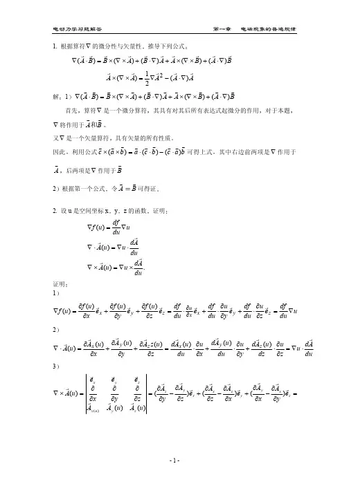电动力学第三版题解