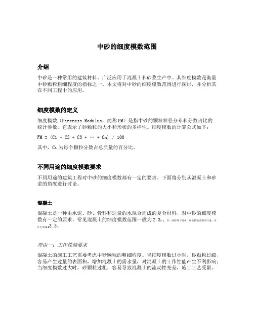 中砂的细度模数范围
