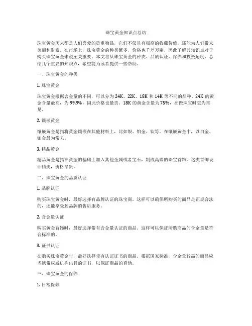 珠宝黄金知识点总结