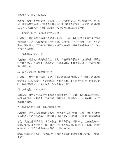 让教室安静的保证书